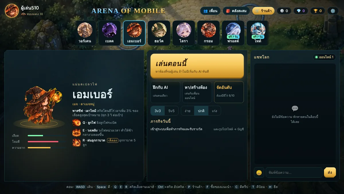 หน้าเลือกฮีโร่และเมนูหลัก
